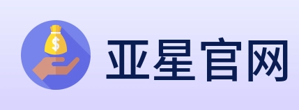 亚星官网 Logo
